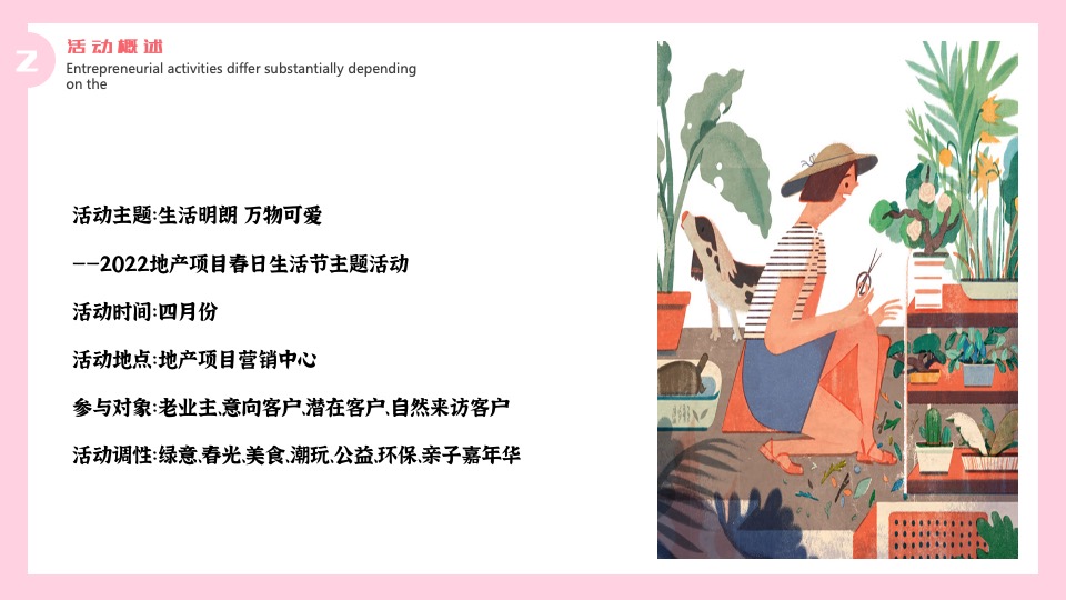 地产项目4月春日生活节（生活明朗·万物可爱主题）活动策划方案