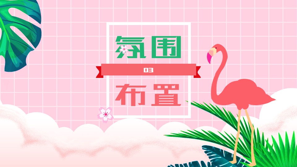 地产项目4月春日生活节（生活明朗·万物可爱主题）活动策划方案