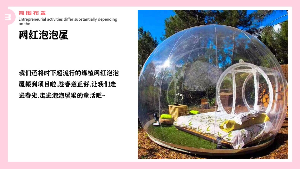 地产项目4月春日生活节（生活明朗·万物可爱主题）活动策划方案