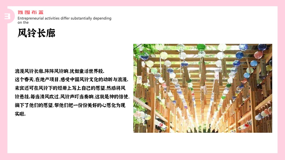 地产项目4月春日生活节（生活明朗·万物可爱主题）活动策划方案