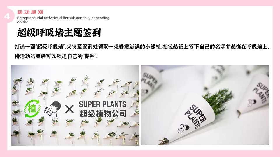 地产项目4月春日生活节（生活明朗·万物可爱主题）活动策划方案