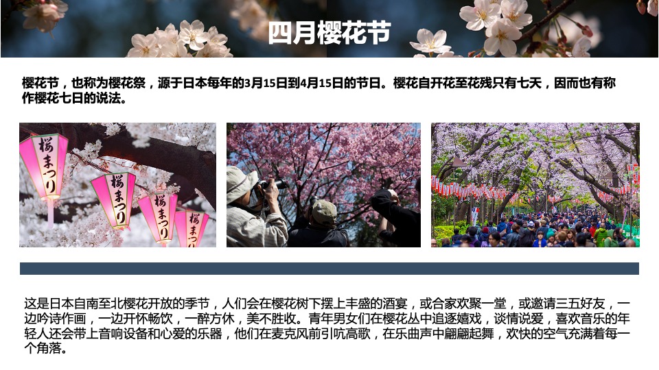 商业广场4月春季樱花节（莫负花期·樱你而来主题）活动策划方案