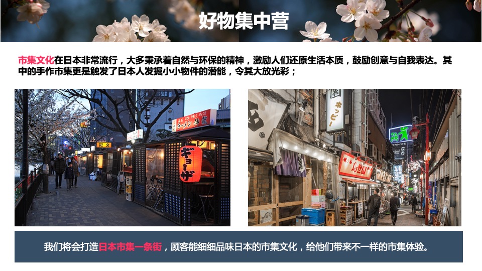 商业广场4月春季樱花节（莫负花期·樱你而来主题）活动策划方案