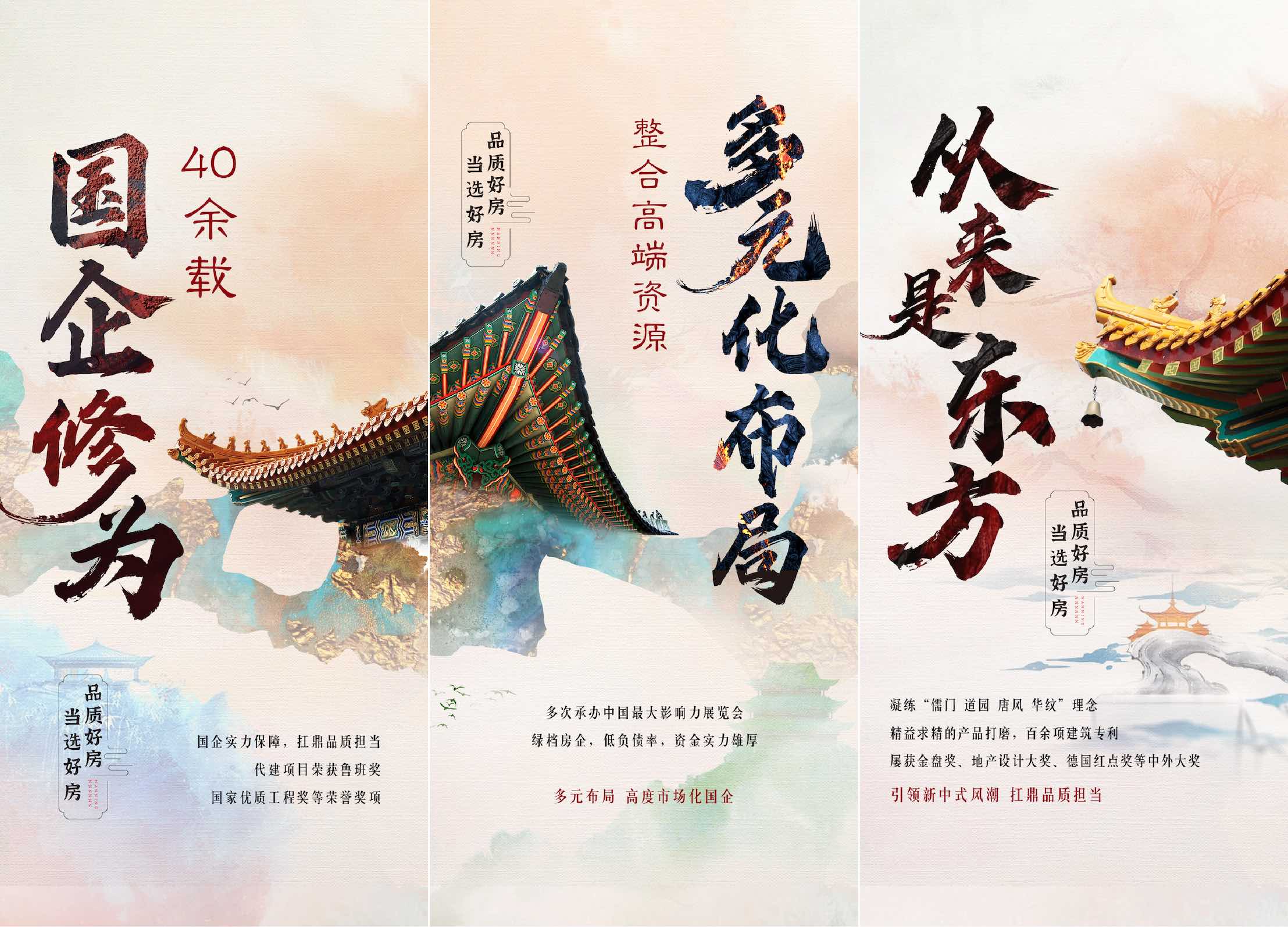 新中式地产品质好房价值点海报PSD源文件