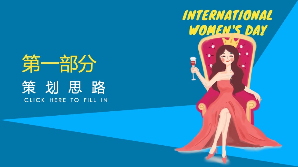 地产项目女神节暖场（玩美焕新主题）活动策划方案