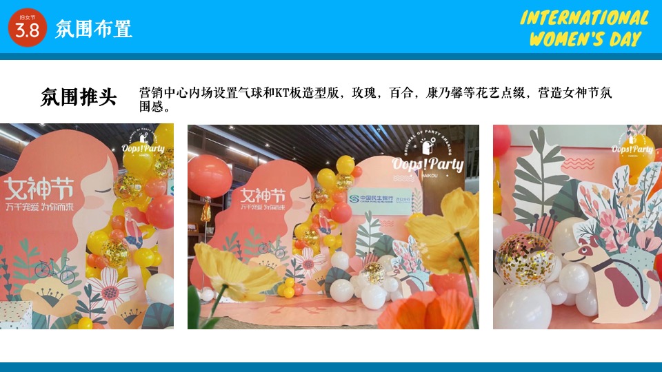 地产项目女神节暖场（玩美焕新主题）活动策划方案