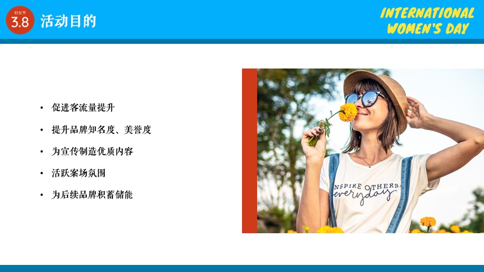 地产项目女神节暖场（玩美焕新主题）活动策划方案