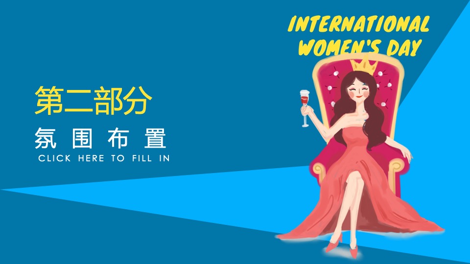 地产项目女神节暖场（玩美焕新主题）活动策划方案