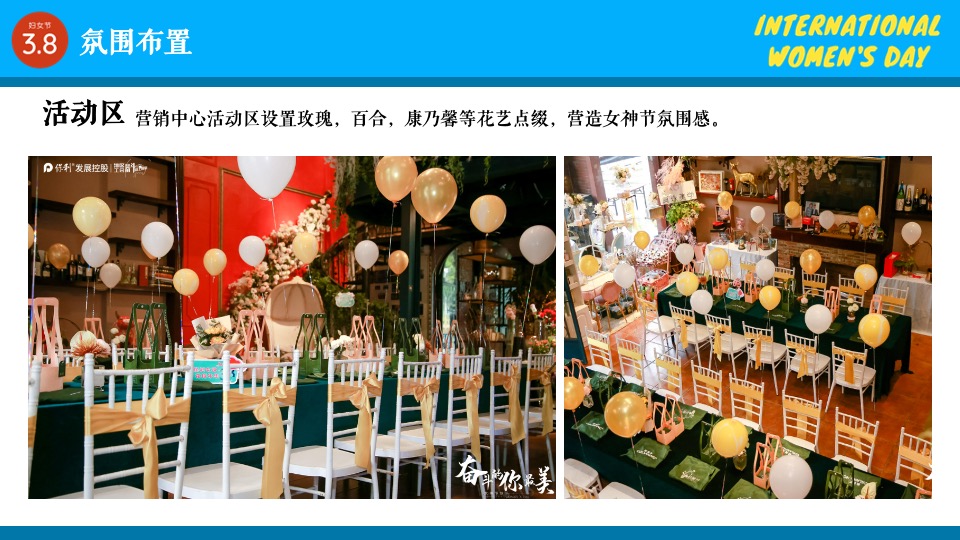 地产项目女神节暖场（玩美焕新主题）活动策划方案