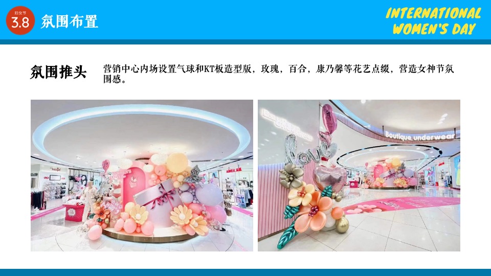 地产项目女神节暖场（玩美焕新主题）活动策划方案