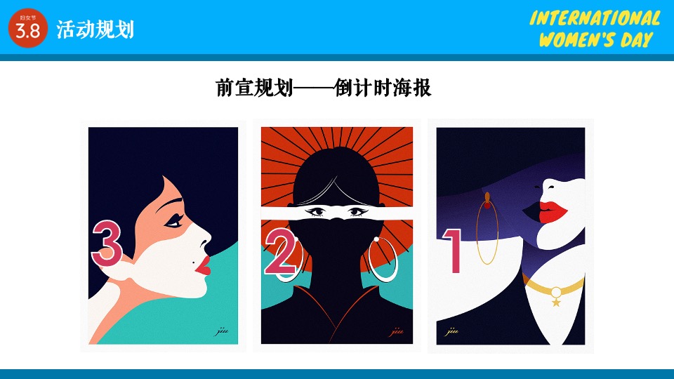 地产项目女神节暖场（玩美焕新主题）活动策划方案