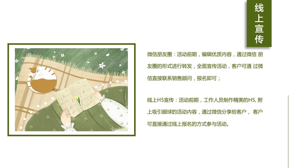 地产项目春季4月月度暖场（人间四月·慢享时光主题）活动策划方案