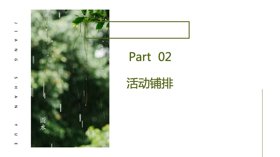 地产项目春季4月月度暖场（人间四月·慢享时光主题）活动策划方案