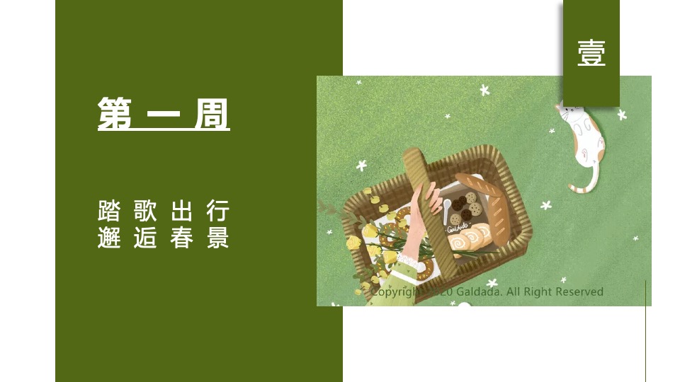 地产项目春季4月月度暖场（人间四月·慢享时光主题）活动策划方案