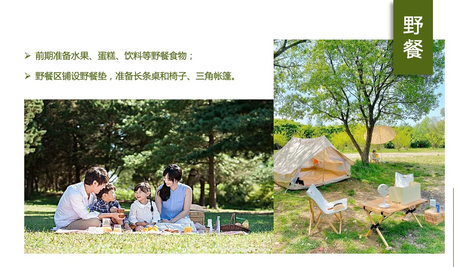 地产项目春季4月月度暖场（人间四月·慢享时光主题）活动策划方案