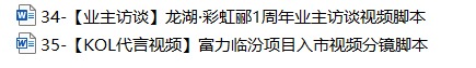 必备资料包 | 100个地产视频脚本&抖音运营方案合集