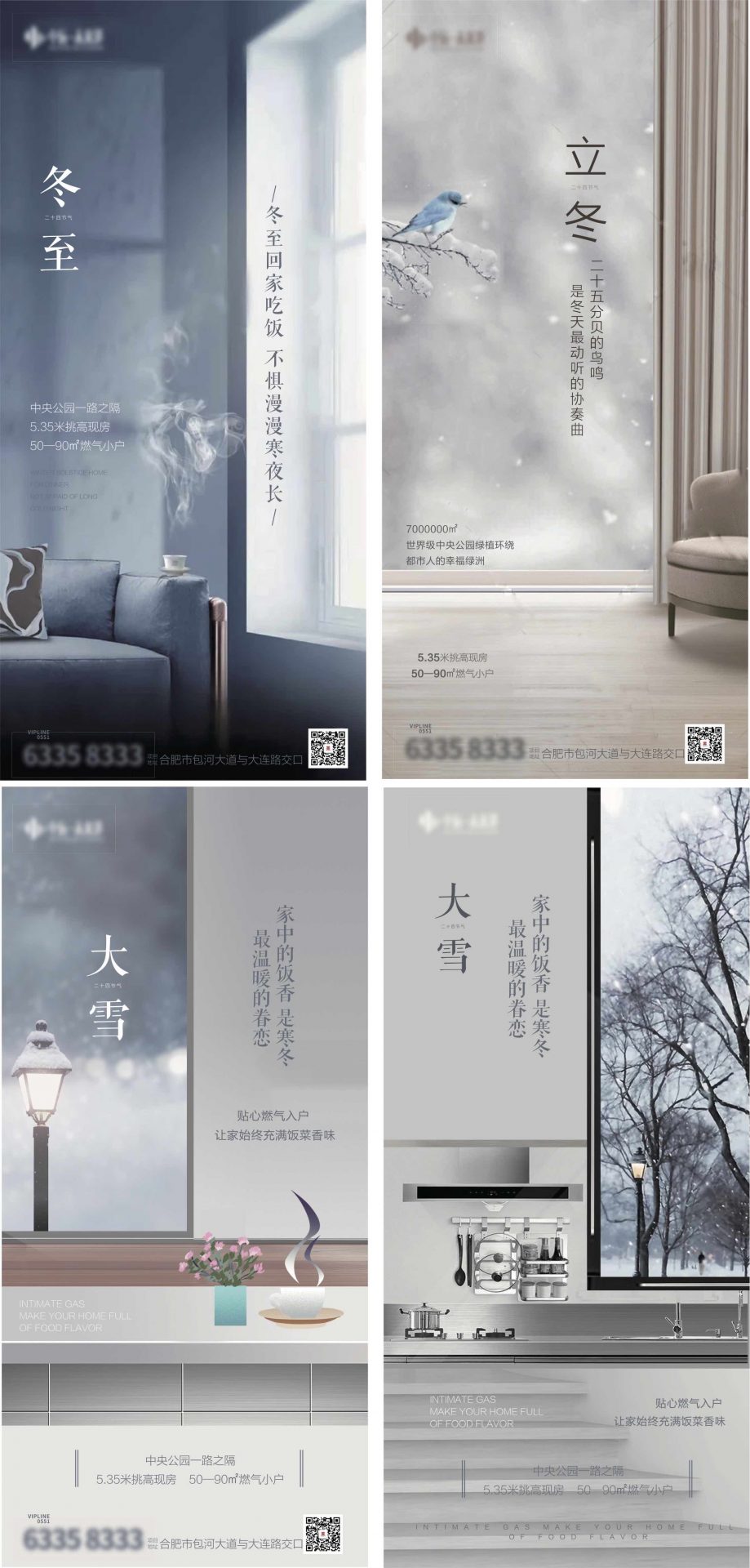 地产大雪小雪冬至节气海报AI+PSD源文件