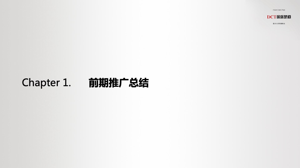 【别墅】渝开发星河one整合推广提报