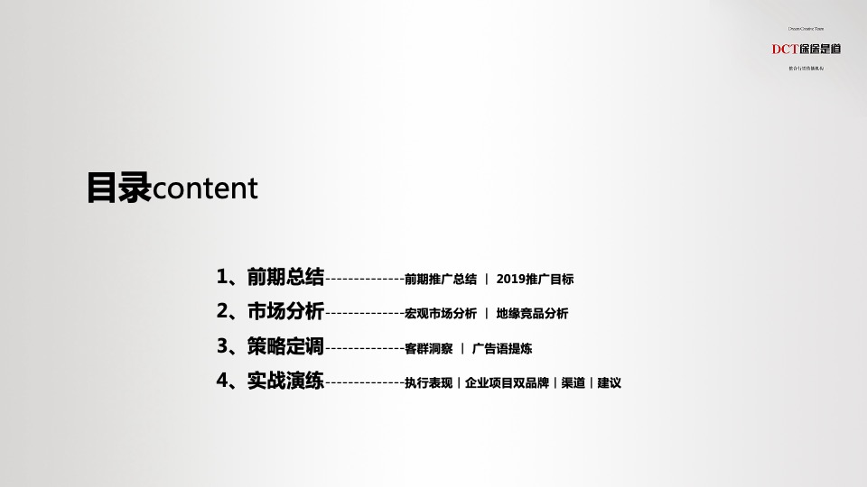 【别墅】渝开发星河one整合推广提报