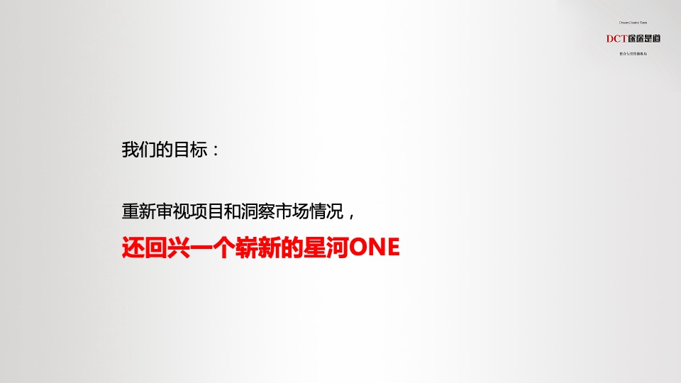 【别墅】渝开发星河one整合推广提报