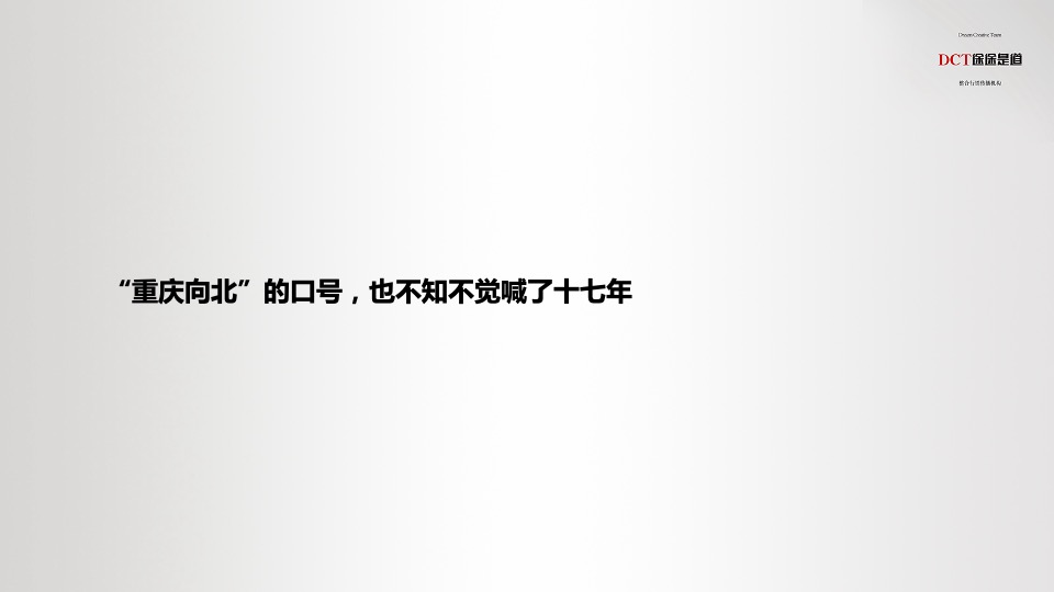 【别墅】渝开发星河one整合推广提报