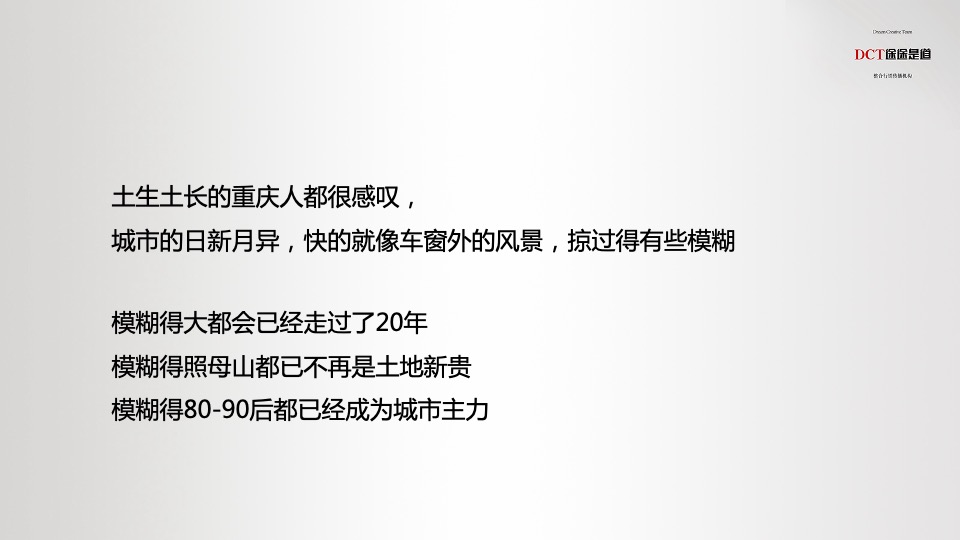 【别墅】渝开发星河one整合推广提报
