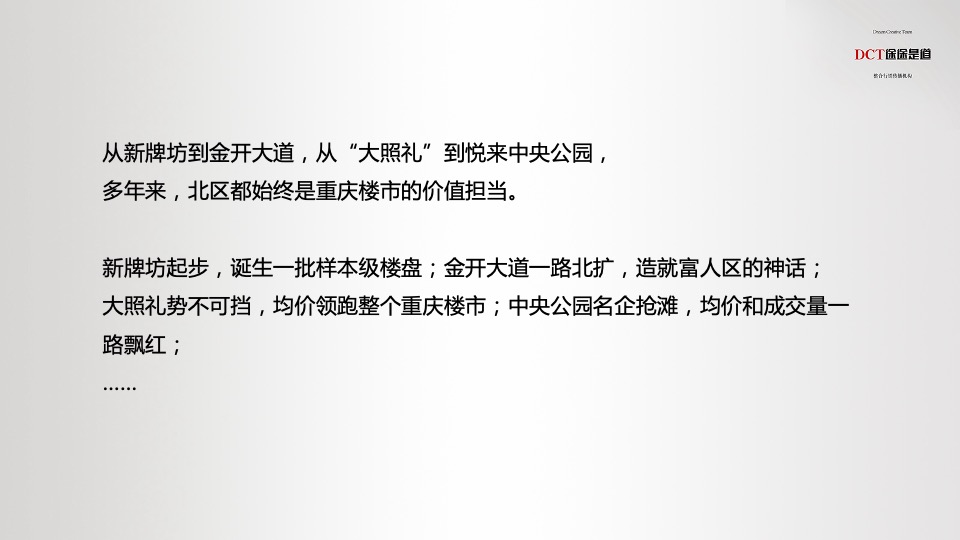 【别墅】渝开发星河one整合推广提报