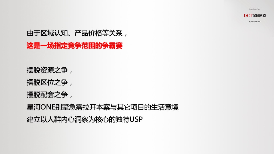 【别墅】渝开发星河one整合推广提报