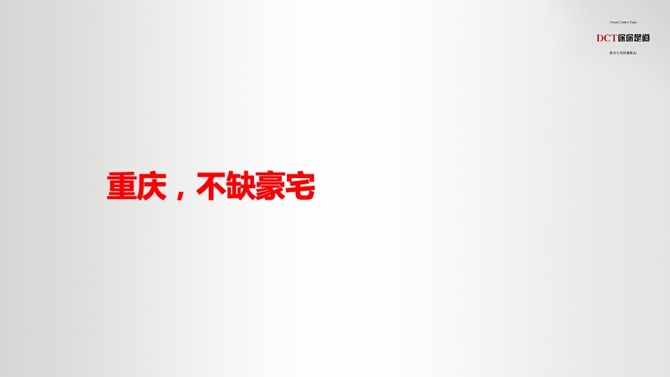 【别墅】渝开发星河one整合推广提报