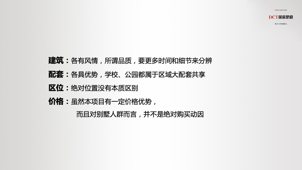 【别墅】渝开发星河one整合推广提报