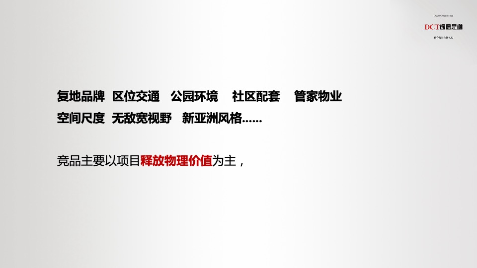 【别墅】渝开发星河one整合推广提报