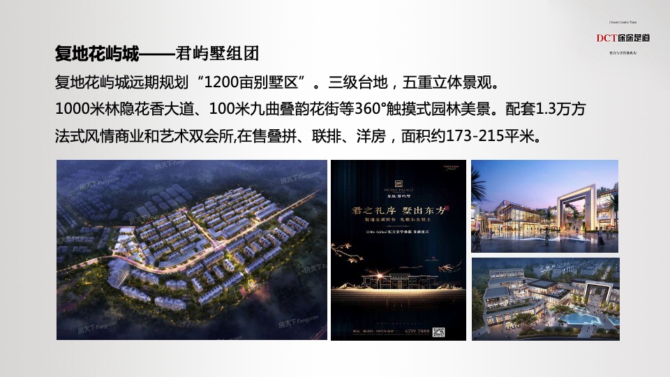 【别墅】渝开发星河one整合推广提报