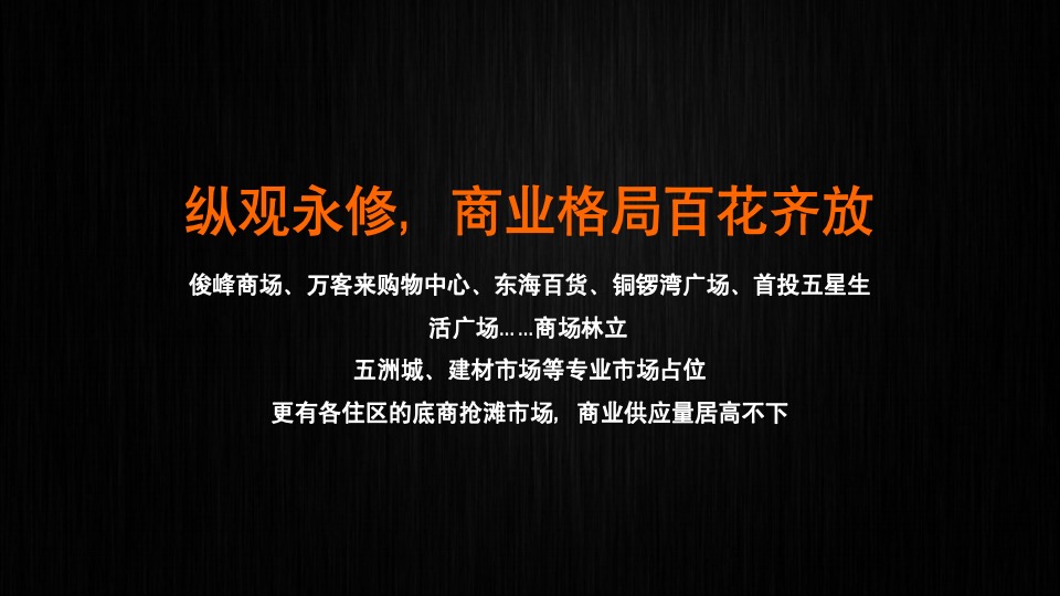 【商业】朱雀机构-赣电荣府整合推广策略提报