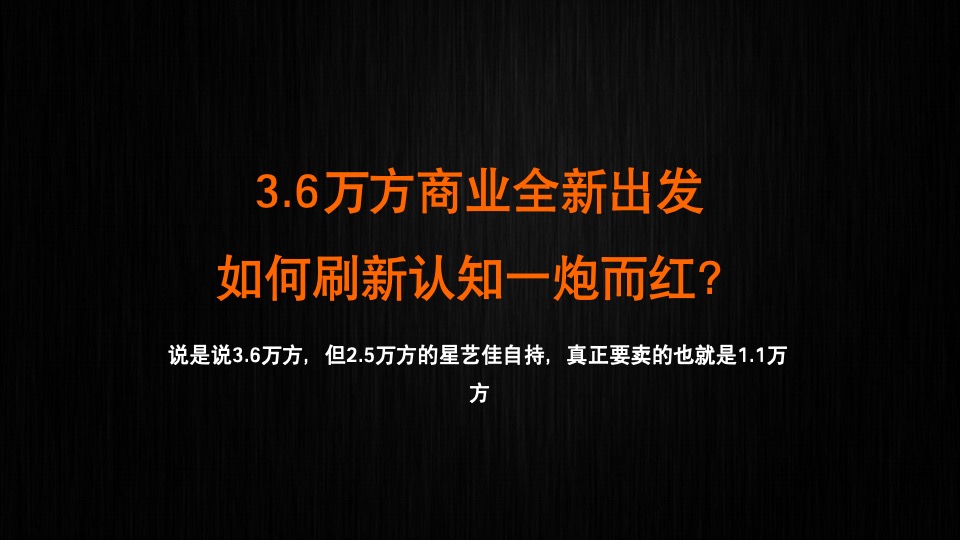【商业】朱雀机构-赣电荣府整合推广策略提报