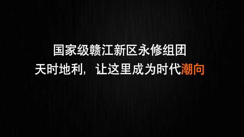 【商业】朱雀机构-赣电荣府整合推广策略提报