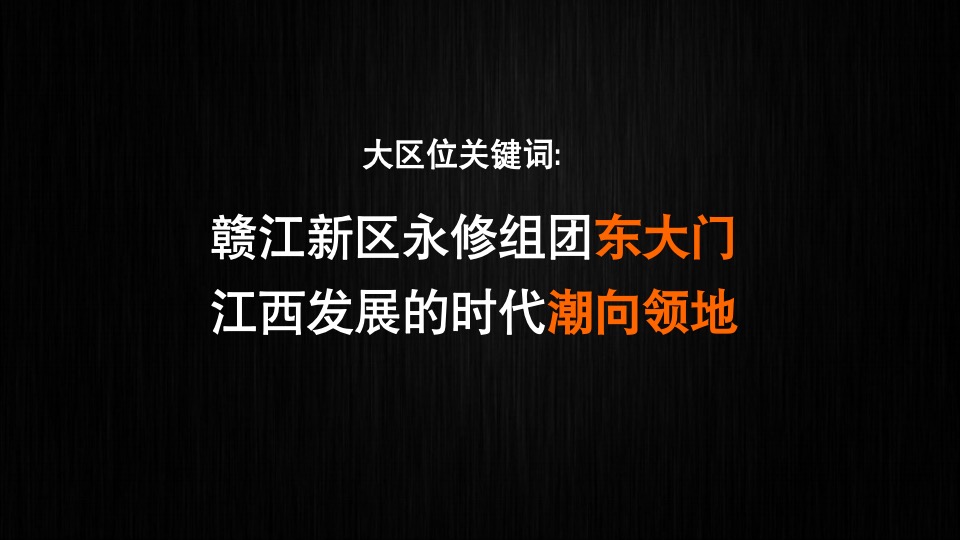 【商业】朱雀机构-赣电荣府整合推广策略提报