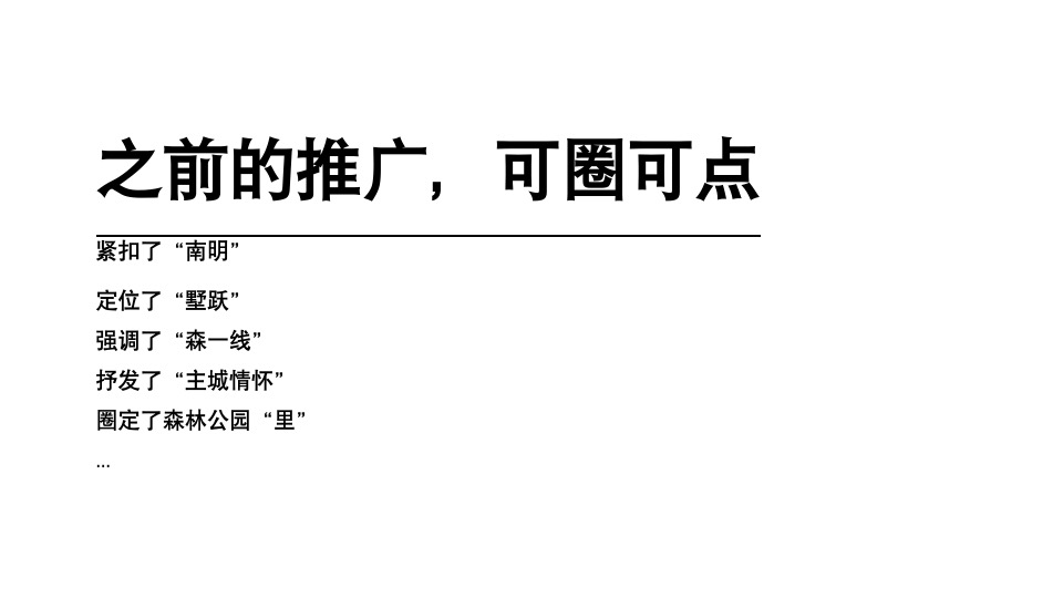 【住宅】远洋·万和世家提案