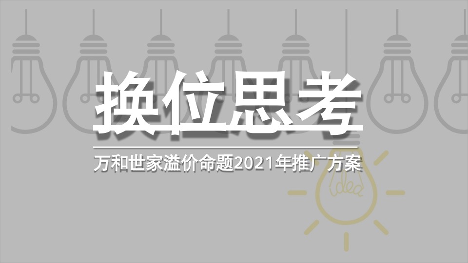 【住宅】远洋·万和世家提案