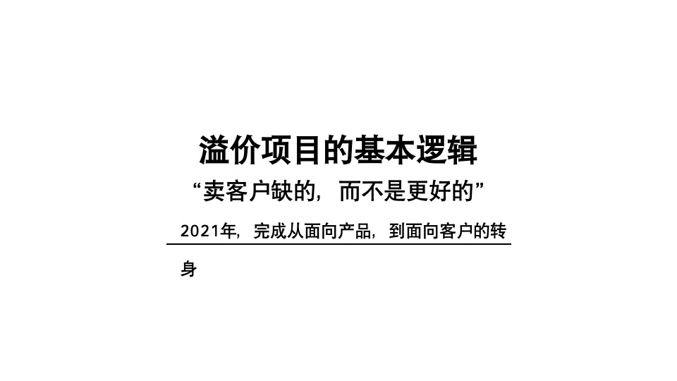 【住宅】远洋·万和世家提案