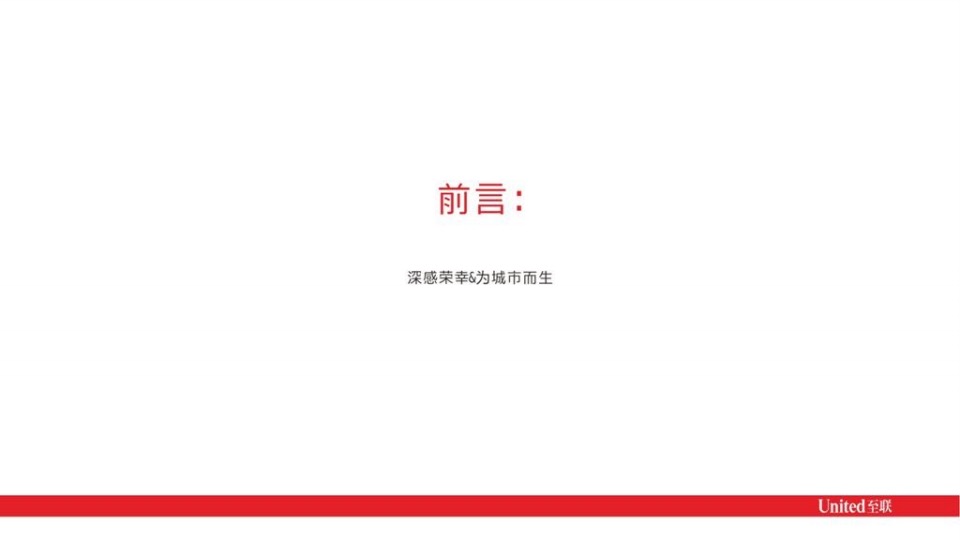 【综合体】成都世纪沙湾项目推广提报