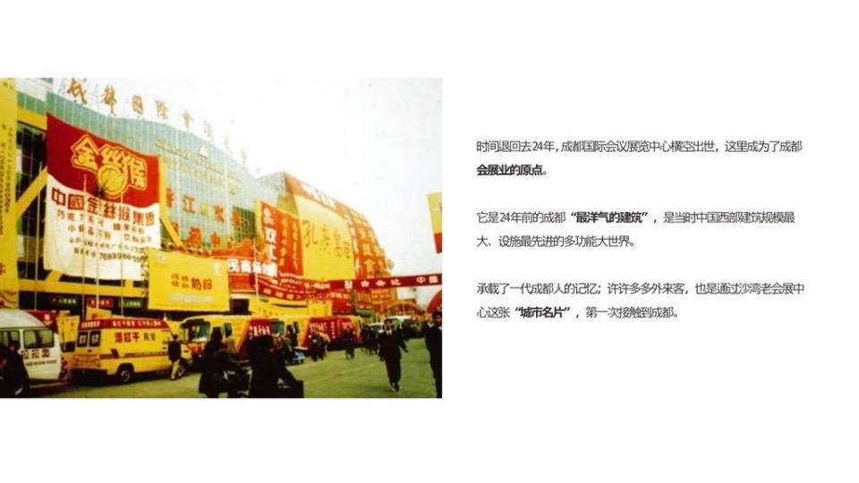 【综合体】成都世纪沙湾项目推广提报