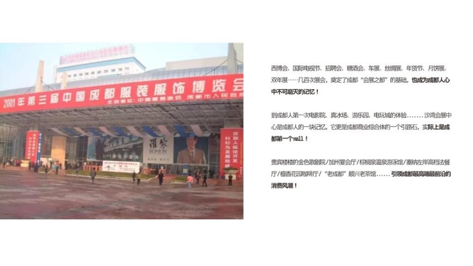 【综合体】成都世纪沙湾项目推广提报