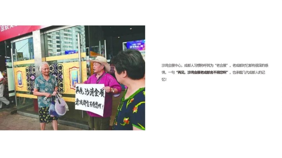 【综合体】成都世纪沙湾项目推广提报