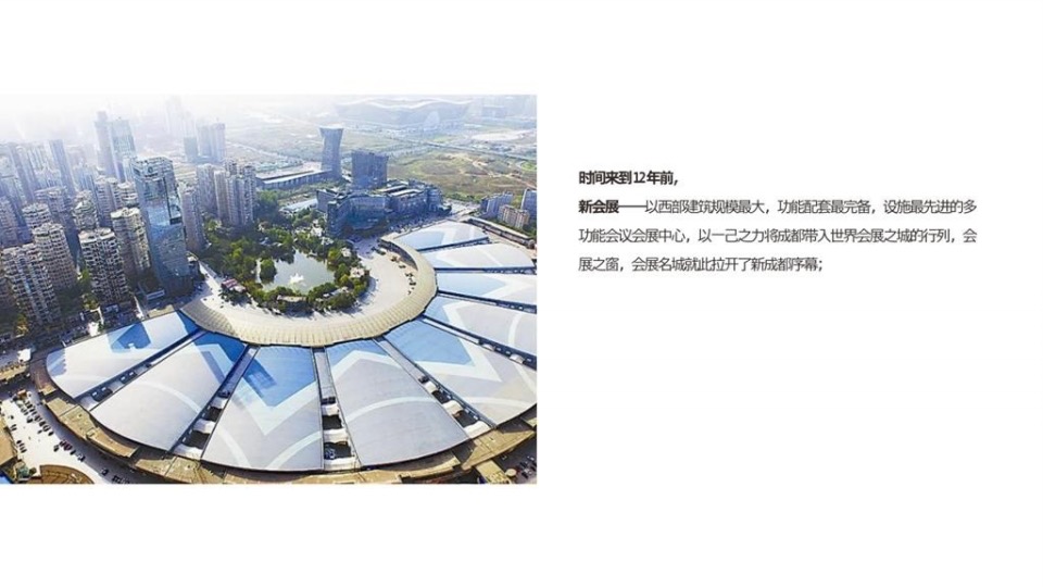 【综合体】成都世纪沙湾项目推广提报