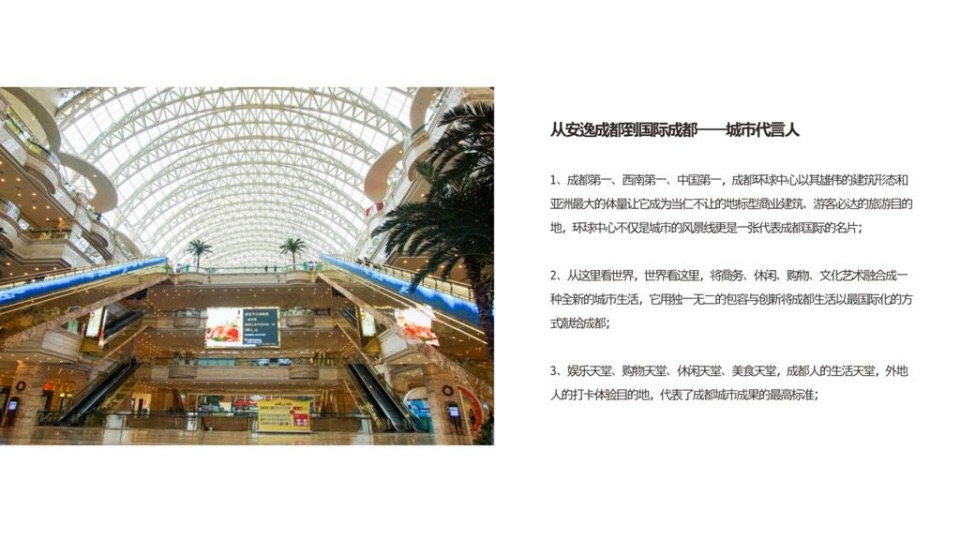 【综合体】成都世纪沙湾项目推广提报