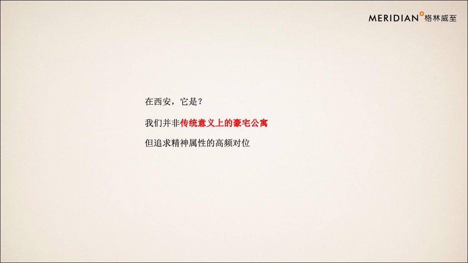 【综合体】格林威至-立丰·城市生活广场整合推广策略