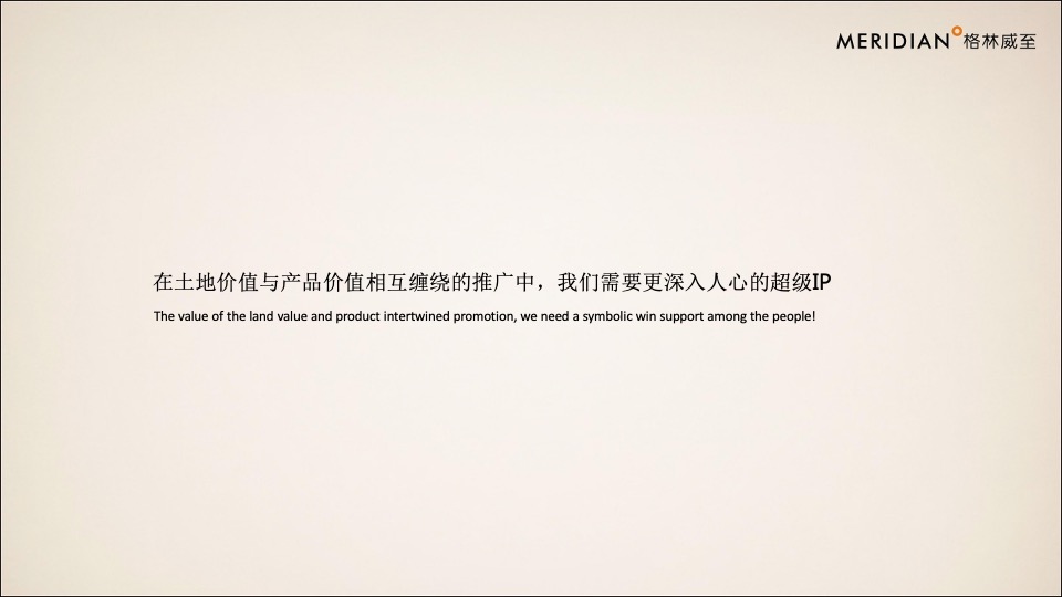 【综合体】格林威至-立丰·城市生活广场整合推广策略