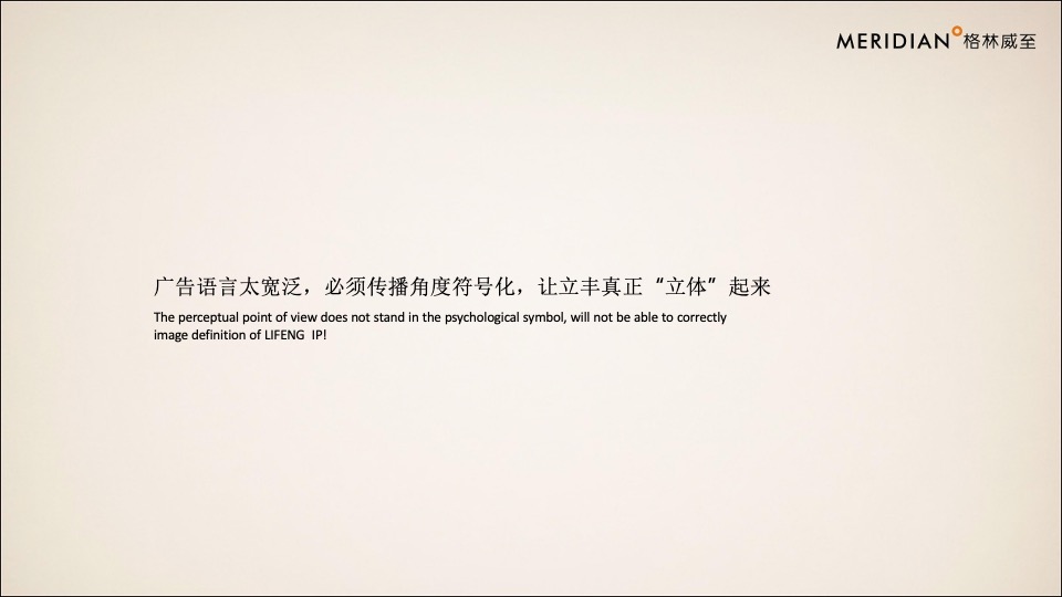 【综合体】格林威至-立丰·城市生活广场整合推广策略