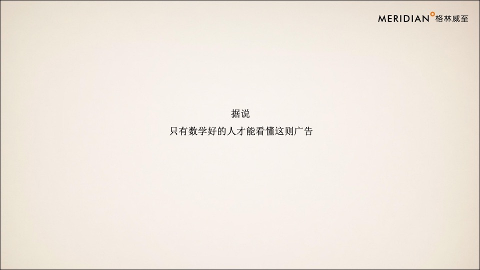 【综合体】格林威至-立丰·城市生活广场整合推广策略