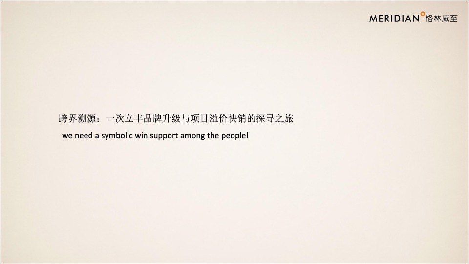 【综合体】格林威至-立丰·城市生活广场整合推广策略